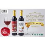 飲料類 ライスワイン ノンアルコール サングリア