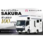 イベントやチケット等 キャンピングカー