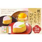 菓子 カステラ こもも 桃かすてら びわぜりー