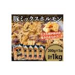 豚肉 ホルモン 思いやり型返礼品 豚ミックスホルモン