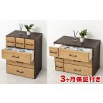 家具 タンス チェスト 完成品 天然木自在チェスト