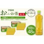 ふるさと納税 お茶類 緑茶（飲料） 静岡県 御前崎市  2026年3月1日より寄附金額見直し（値上げ）予定 お〜いお茶　緑茶　ラベルレス　600ml　48本セット　訳あ…
