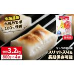 米 パン 餅 サトウ 切り餅 オール 3.2kg