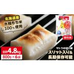米 パン 餅 サトウ 切り餅 オール 4.8kg