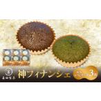 焼菓子 チョコレート フィナンシェ 神フィナンシェ