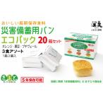 防災グッズ あすなろ福祉会の災害備蓄用パン