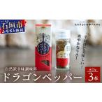 調味料 油 ドラゴンペッパー 15g