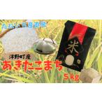 米 あきたこまち 令和7年産 産あきたこまち5kg