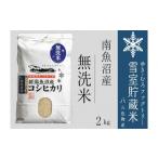 ふるさと納税 無洗米 