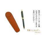 文房具 玩具 革製ペンホルダー ブラウン