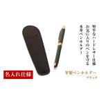 文房具 玩具 名入れ仕様 革製ペンホルダー