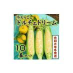 とうもろこし 令和8年11月 発行 先行受付