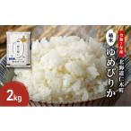 ふるさと納税 米 ゆめ