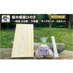 食器 グラス 箸 産ひのき 一枚板 まな板 六角箸