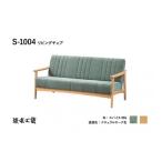 家具 浜本工芸 コンパクトな木肘ソファ3P