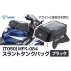 タナックス MFK-084 スラントタンクバッグM