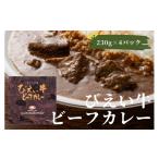加工品等 レトルト ファームズ千代田 びえい牛ビーフカレー…