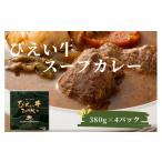 加工品等 レトルト ファームズ千代田 びえい牛スープカレー…