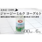 飲料類 乳飲料 ヨーグルト ジャージーミルクヨーグルト 500…