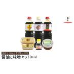 醤油 薄口 醤油と味噌セット H-5 内容:淡口醤油