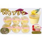 fu.... налог яйцо готовый продукт Shizuoka префектура Fujieda город .. пудинг 6 шт ka ламе ru лимон соус имеется тест менять батат . клубень без добавок закуска конфеты десерт Shizuoka Fujieda 