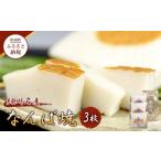 加工品等 紀州名産 なんば焼 3枚箱入 NK2