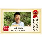 体験チケット おっちゃんレンタル第3弾