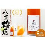 洋酒 リキュール類 八鹿梅酒 720ml