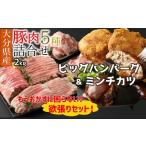 豚肉 セット おかずに困りごとなし 豚詰合せ5種類 約2kg