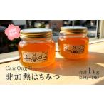 加工品等 はちみつ CA02 CamOngの非加熱はちみつ 合計1kg