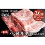 ふるさと納税 豚肉 バラ 茨城県 つくば市 3ヶ月定期便 みらい豚 バラ薄切り しゃぶしゃぶ用 400g × 3パック 村下商事シリーズ 離島・沖縄配送不可 豚肉 豚 …