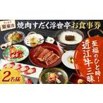お食事券 食事券 完全個室 焼肉すだく浮世亭