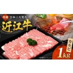 牛肉 焼肉 バーベキュー 近江牛 カルビ 1kg