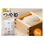 ふるさと納税 米 つや