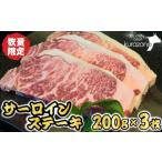 ふるさと納税 牛肉 サーロイン 宮崎県 小林市 食べログ百名店からお届け 黒毛和牛サーロインステーキ 200g×3枚(牛肉 国産牛 黒毛和牛 宮崎和牛 サーロイン …