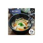 鍋セット 岩手郷土料理 ひっつみ鍋250g×2個