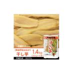 野菜類 サツマイモ 熟成芋紅はるか 干し芋