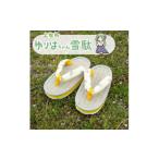 靴 スリッパ 下駄 ゆりはちゃん子供雪駄イエロー