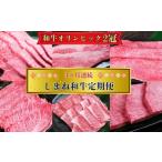 牛肉 ロース 定期便3回 美味しいしまね和牛を毎月楽しむ