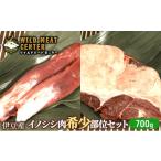 fu.... налог . мясо Shizuoka префектура река Цу блок . бобы производство inosisi мясо inosisi мясо редкий часть комплект (700g). мясо inosisi мясо jibie высота белок высота .... низкий калории низкий жир .....