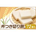 米 パン 餅 杵つき切り餅 たかやまもち 使用