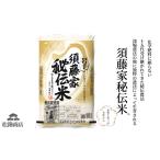 ふるさと納税 玄米 岩手県 一関市 令和7年産 須藤家秘伝米? 5kg ひとめぼれ 玄米 五ツ星お米マイスター 厳選米 玄米