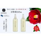 黒ばら本舗 刃物椿 ディスペンサー 245ml