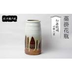 陶磁器 漆器 ガラス 越中瀬戸焼 黒釉一輪挿し