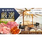宿泊券 ペンション コテージ Fukujyu