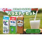 飲料類 牛乳 江崎グリコ牛乳 JA牛乳さが生まれ