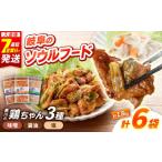 鶏肉 セット 鶏ちゃん 3種セット 6袋