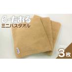 ミニバスタオル 3枚