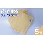 フェイスタオル 5枚