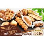 米 パン 総菜パン ハード系パン お楽しみバラエティーセット